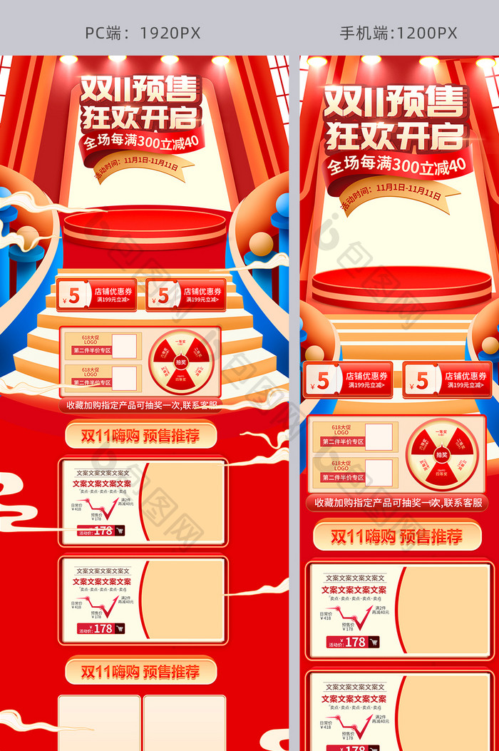 红色手绘风格大气双十一预售电商淘宝首页模