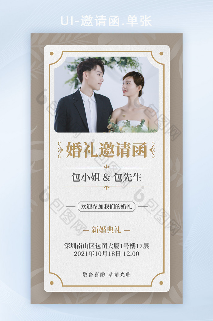 简约浅色婚礼邀请函结婚典礼请柬海报h5
