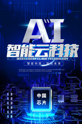 AI智能云科技海报