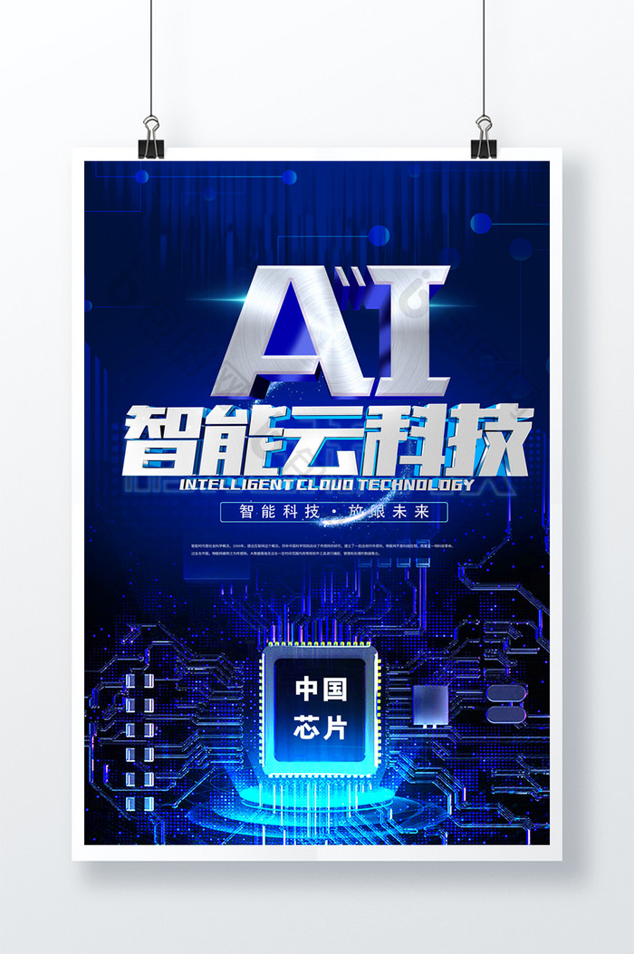 AI智能云科技海报