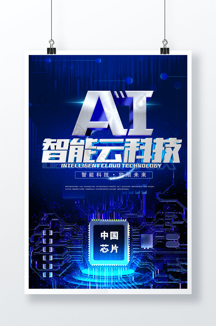 AI智能云科技图片图片