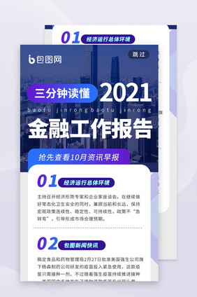 金融科技类年中工作报告总结h5长图