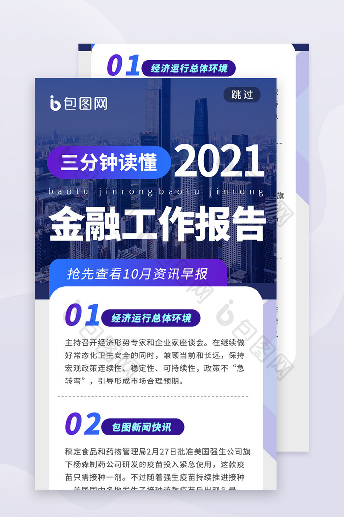 金融科技类年中工作报告总结h5长图