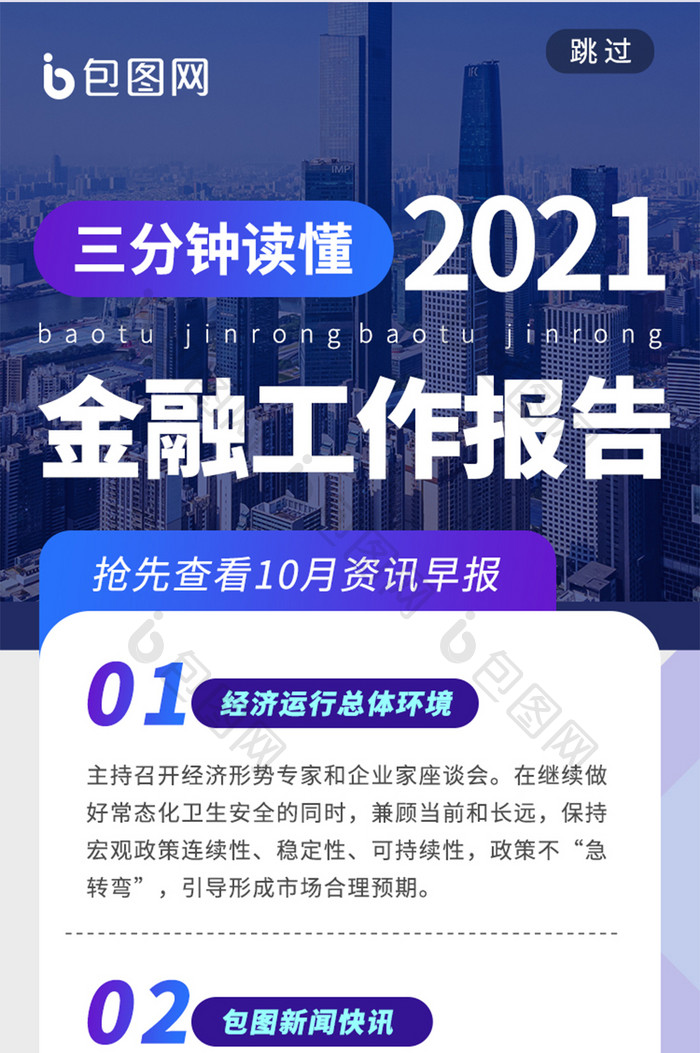 金融科技类年中工作报告总结h5长图