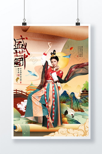 盛世中国国潮插画汉服中国风十一国庆节海报图片