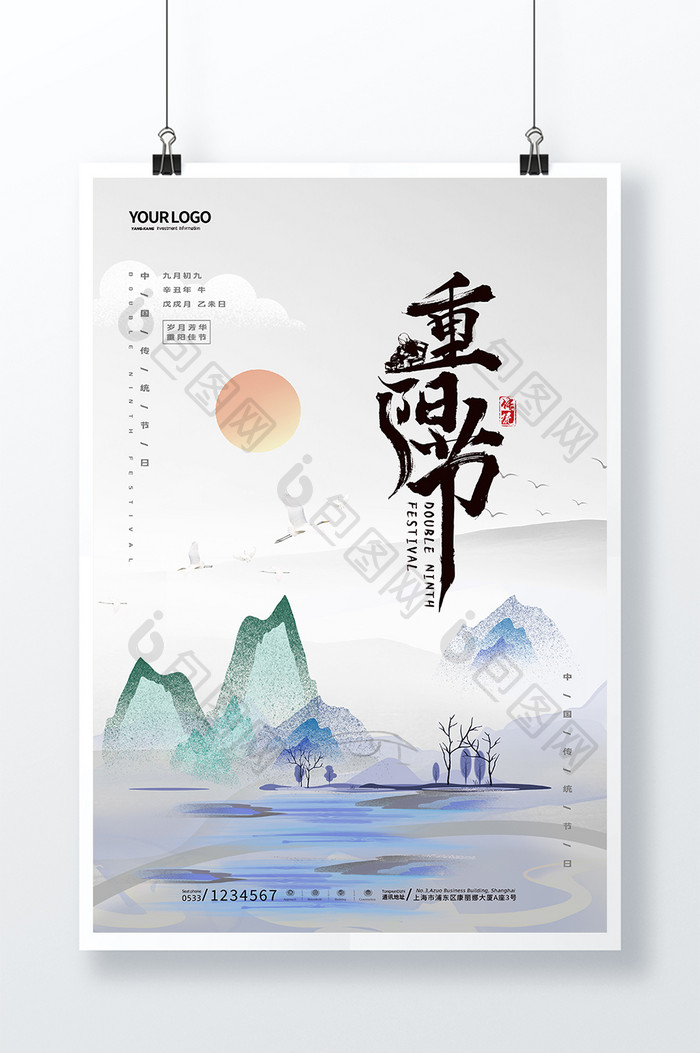 中国风水墨白鹤中国传统节日重阳节节日海报