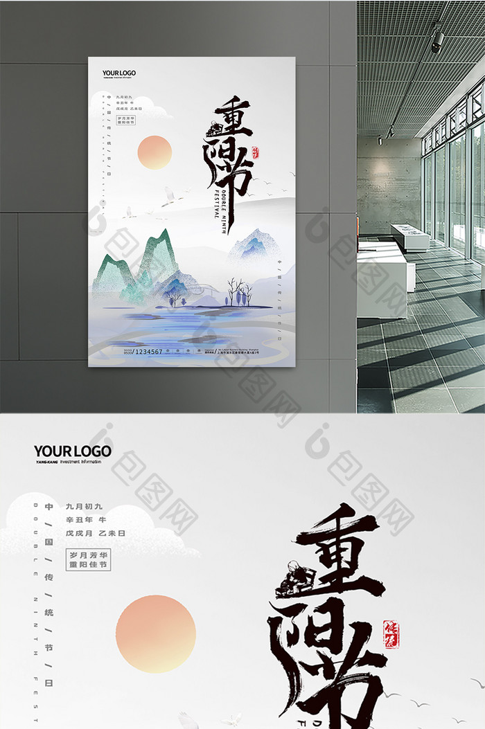 中国风水墨白鹤中国传统节日重阳节节日海报