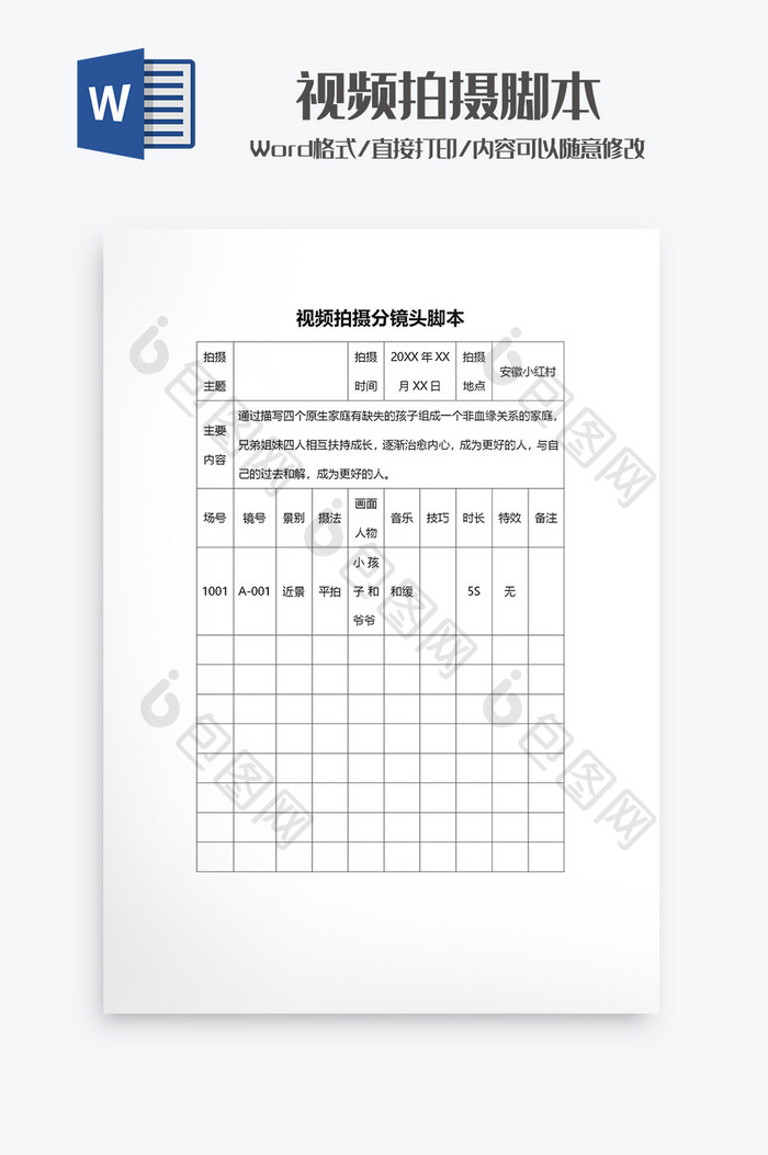 视频分镜头拍摄脚本Word模板