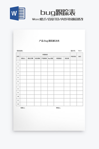 产品bug跟踪统计表Word模板图片