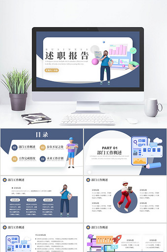 蓝色立体风工作总结述职报告PPT模板