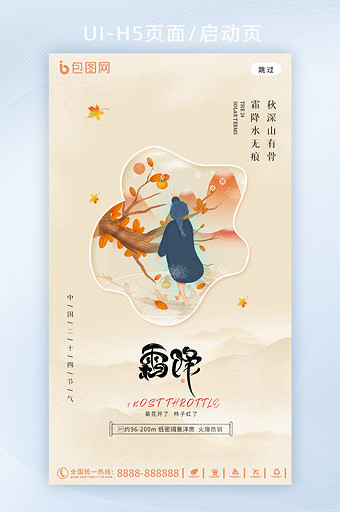 创意简约意境24节气之霜降h5图片