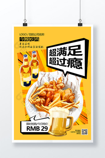 啤酒配炸鸡美食促销海报图片