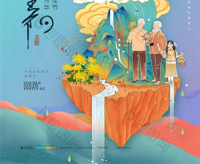 简约国潮山水传统节日重阳节海报