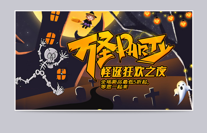 万圣怪诞狂欢之夜促销创意海报