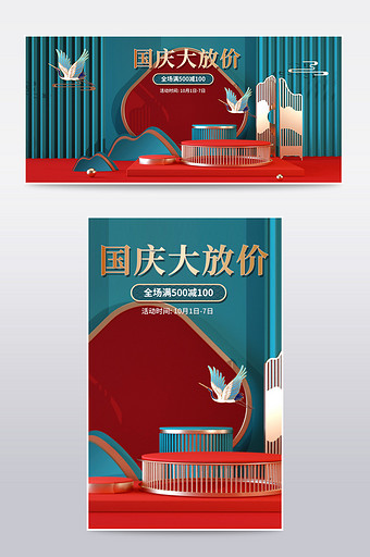 中国风C4D国庆大放价电商活动海报图片