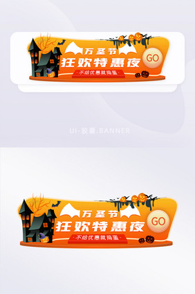 万圣节狂欢胶囊banner