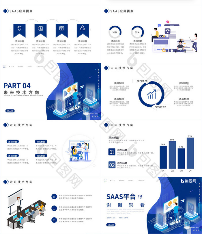 蓝色商务风SAAS产品介绍手册PPT模板