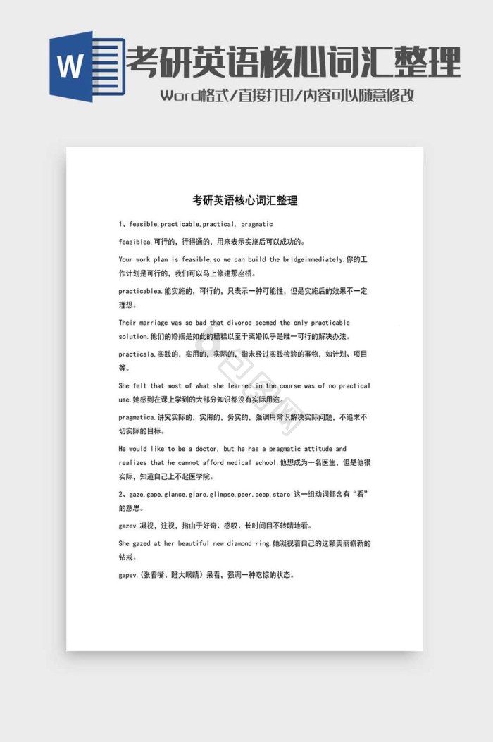 word单词模板大全-word单词模板图片-包图网