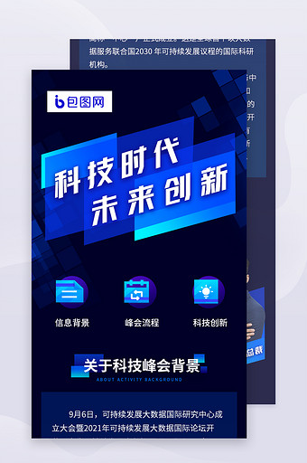 炫光科技蓝几何简约创新峰会信息长图图片