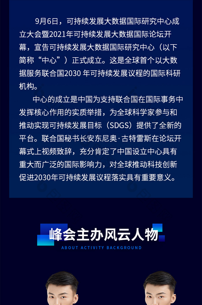 炫光科技蓝几何简约创新峰会信息长图