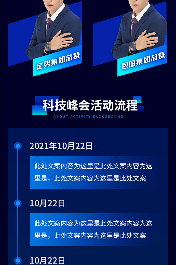 炫光科技蓝几何简约创新峰会信息长图