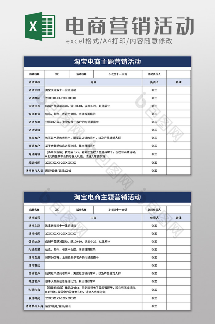 淘宝电商主题营销活动word模板