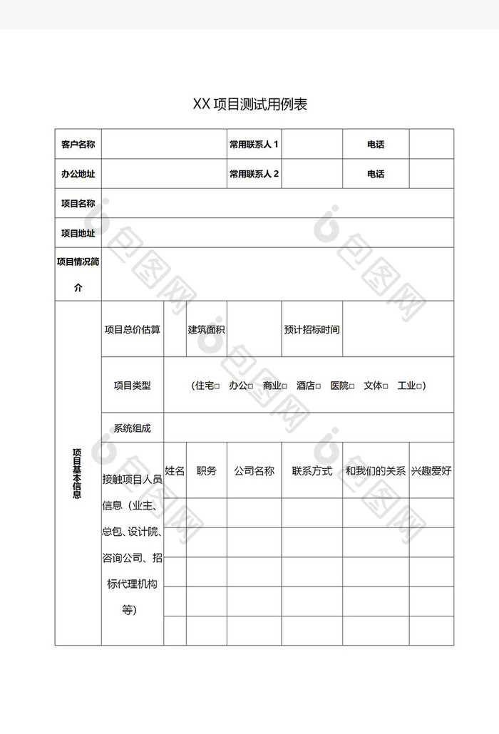 项目测试用例表格Word模板