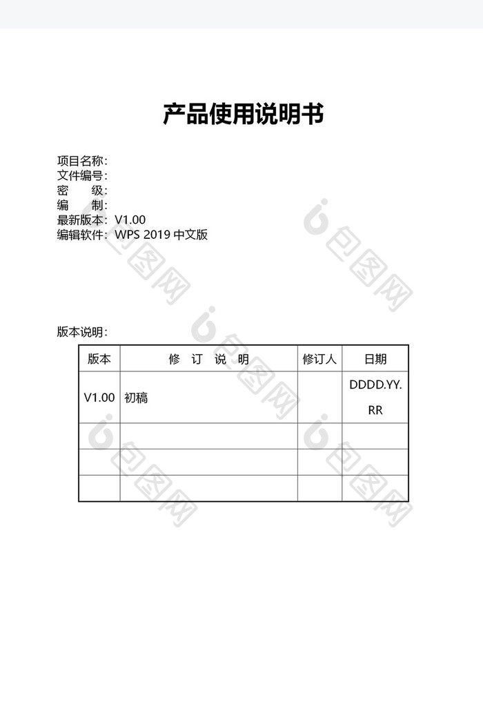 产品使用说明书Word模板