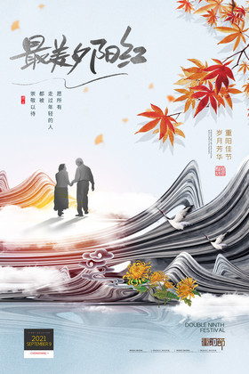 传统节日山水重阳节海报