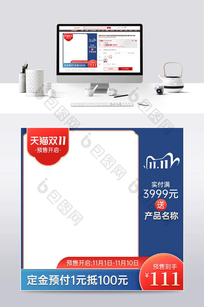 天猫双十一双11预售预热手机端主图素材