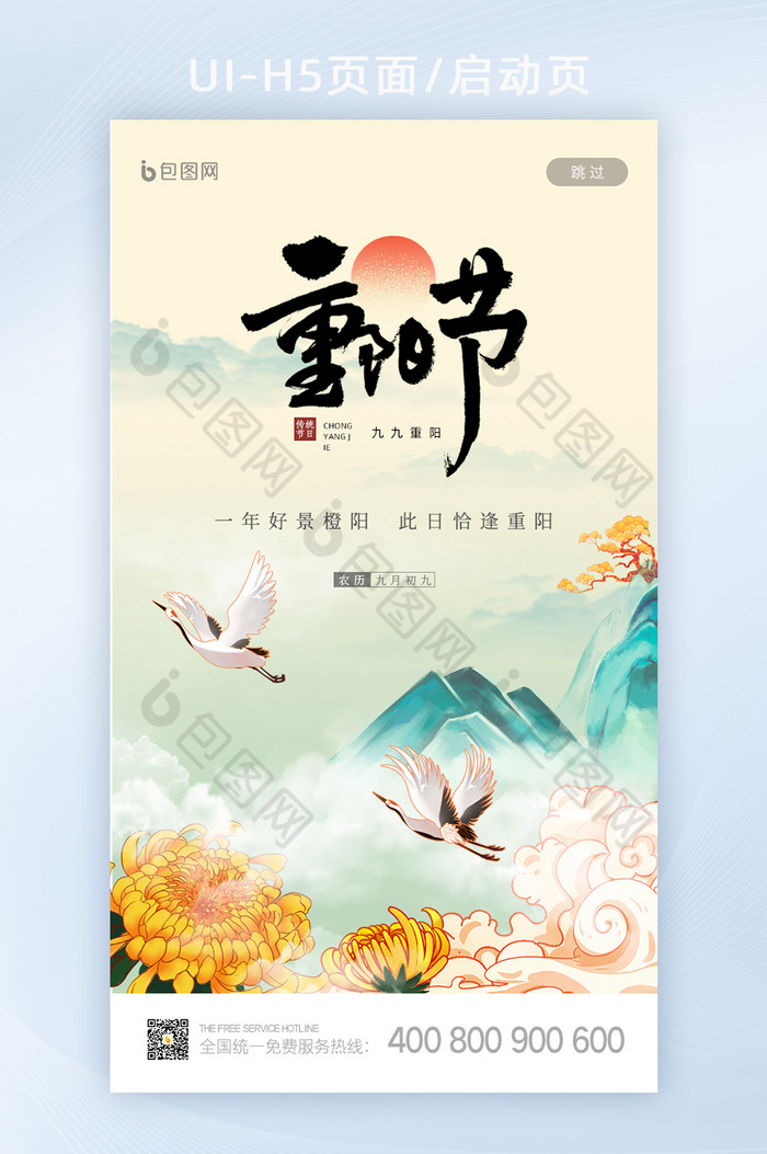 登高望远重阳登高重阳节图片