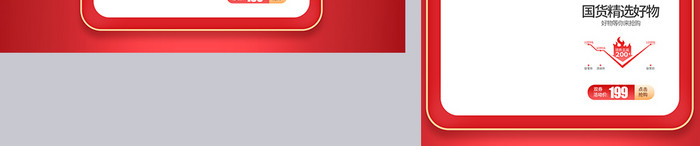 红色喜庆c4d双11预售电商首页模板
