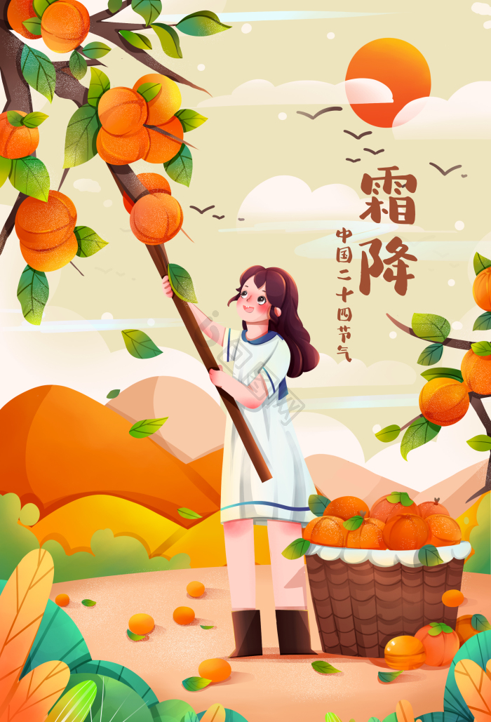 霜降节气插画