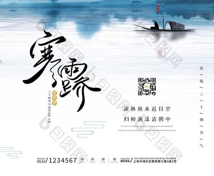 中国风简约水墨山水画古风竹叶寒露海报