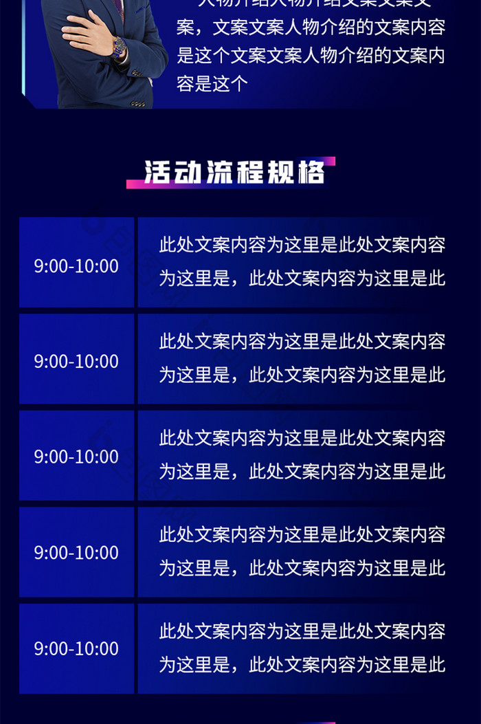 炫彩深蓝几何叠加智能科技峰会信息长图