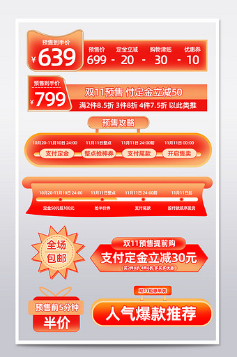 淘宝天猫京东双11双十一预售促销价格标签图片
