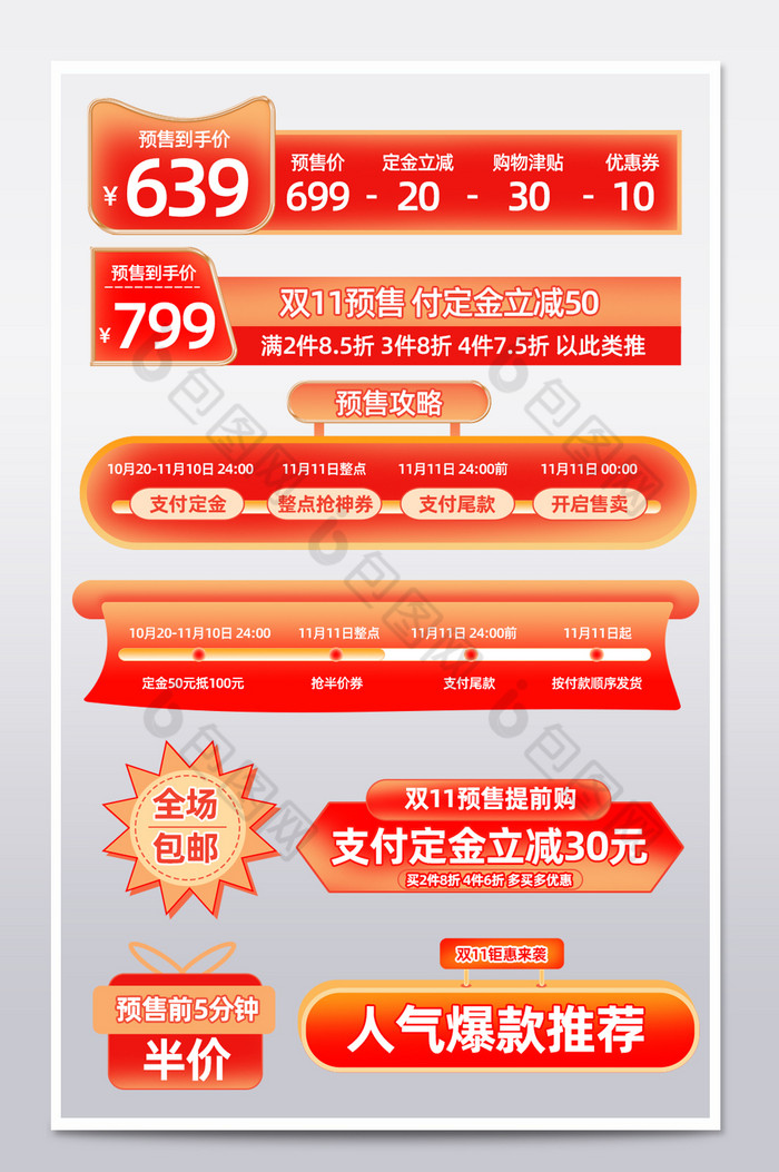 淘宝天猫京东双11双十一预售促销价格标签图片图片