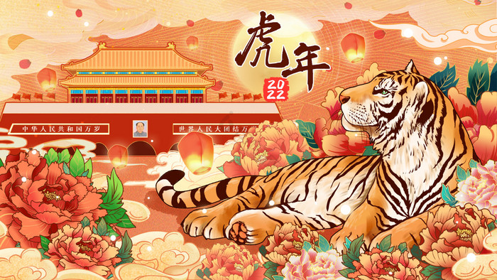 新年虎年山水建筑国庆插画图片