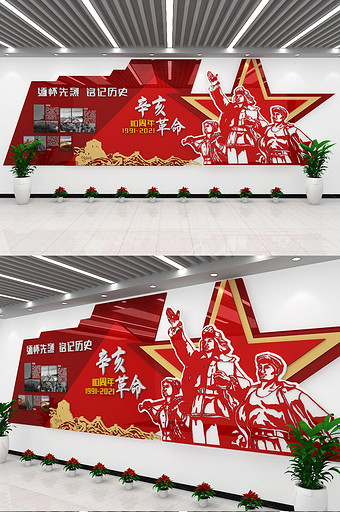 纪念辛亥革命110周年文化墙学历史文化墙图片