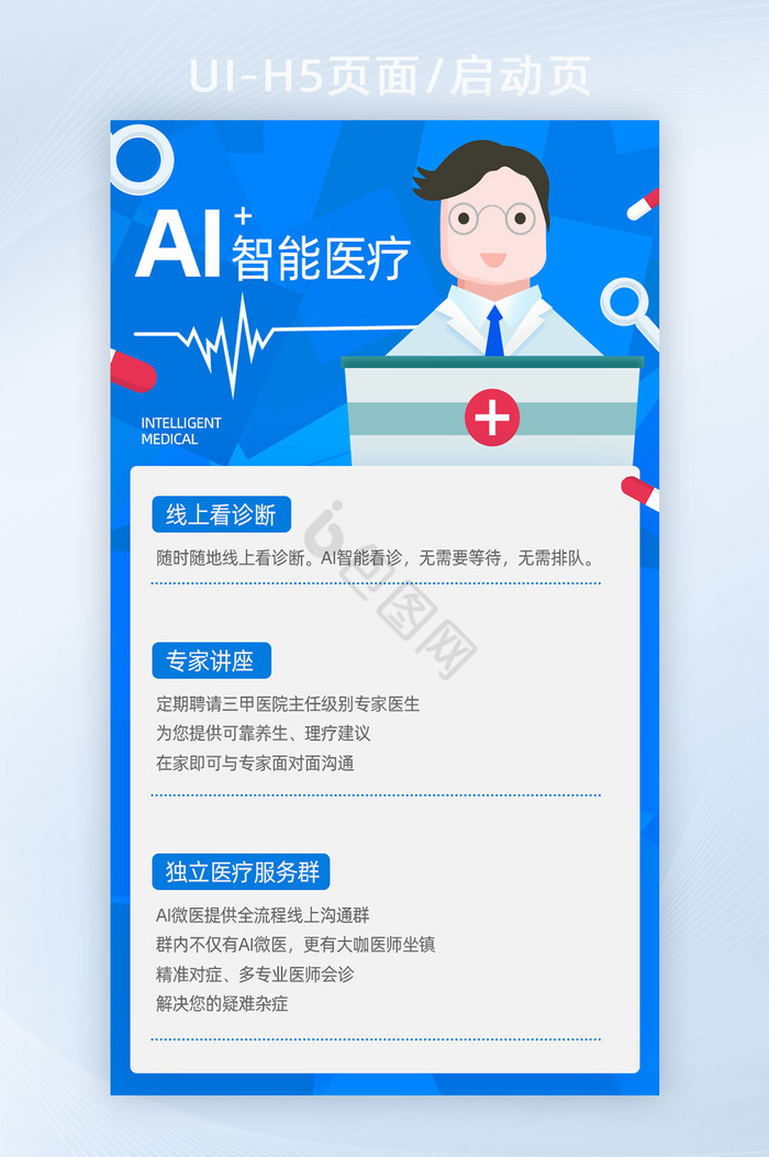 看诊图片-看诊素材免费下载-包图网
