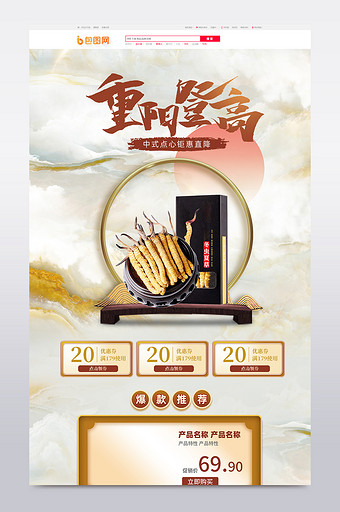 重阳节大促中国风复古美食零食点心首页图片