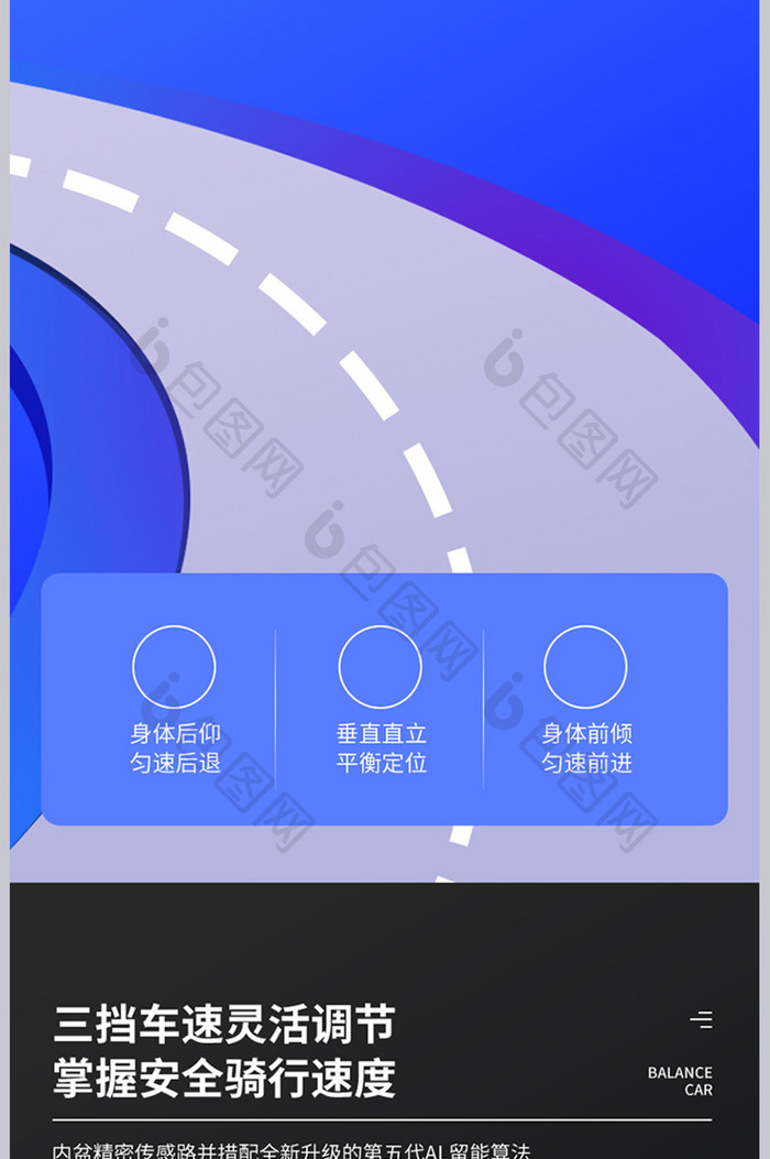 蓝色时尚大气平衡车详情页设计模板图片