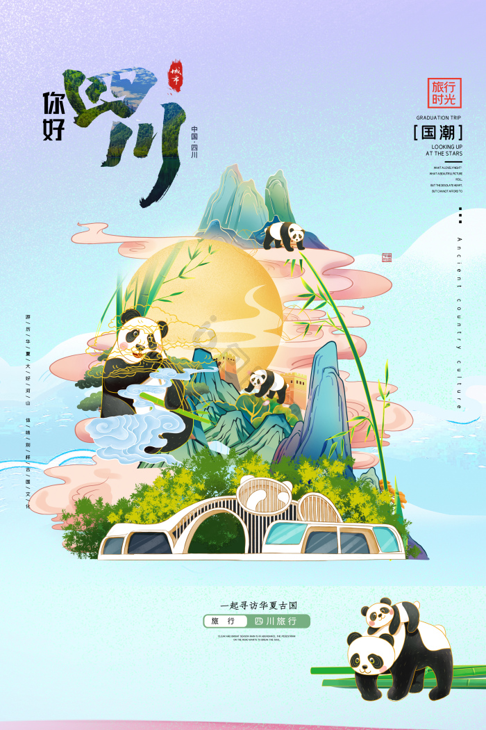 熊猫海报下载-包图网