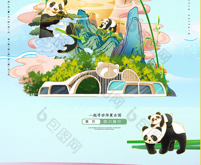 你好四川熊猫海报