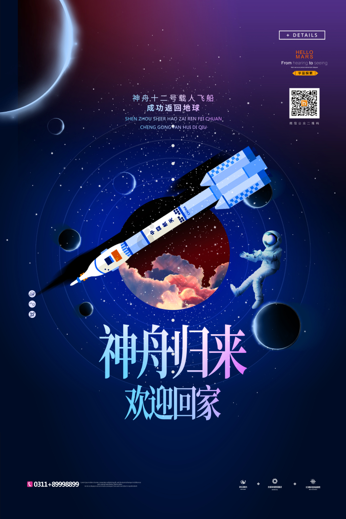 神州飞船图片-神州飞船素材免费下载-包图网