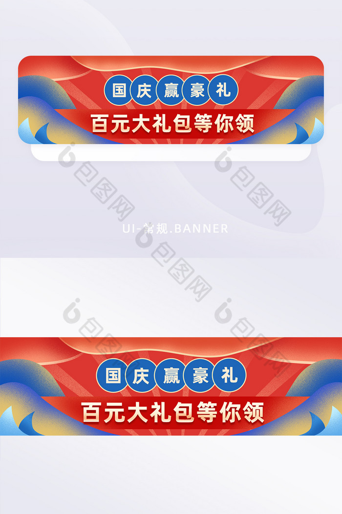 国庆赢豪礼百元大礼等你领banner广告图片图片