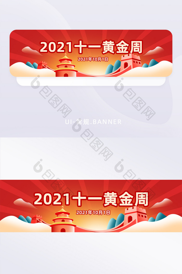 2021年十一黄金周banner广告