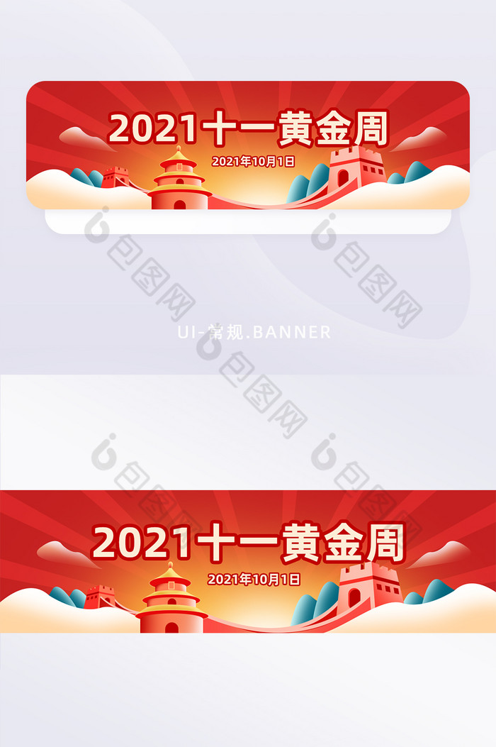 2021年十一黄金周banner广告图片图片