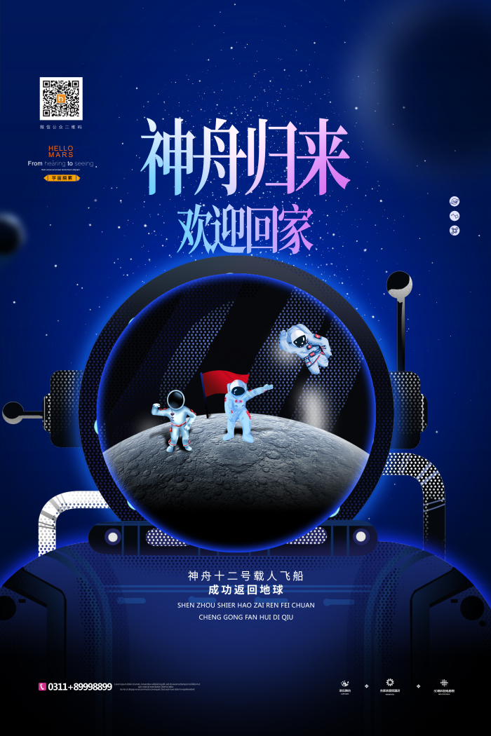 神州号图片-神州号素材免费下载-包图网