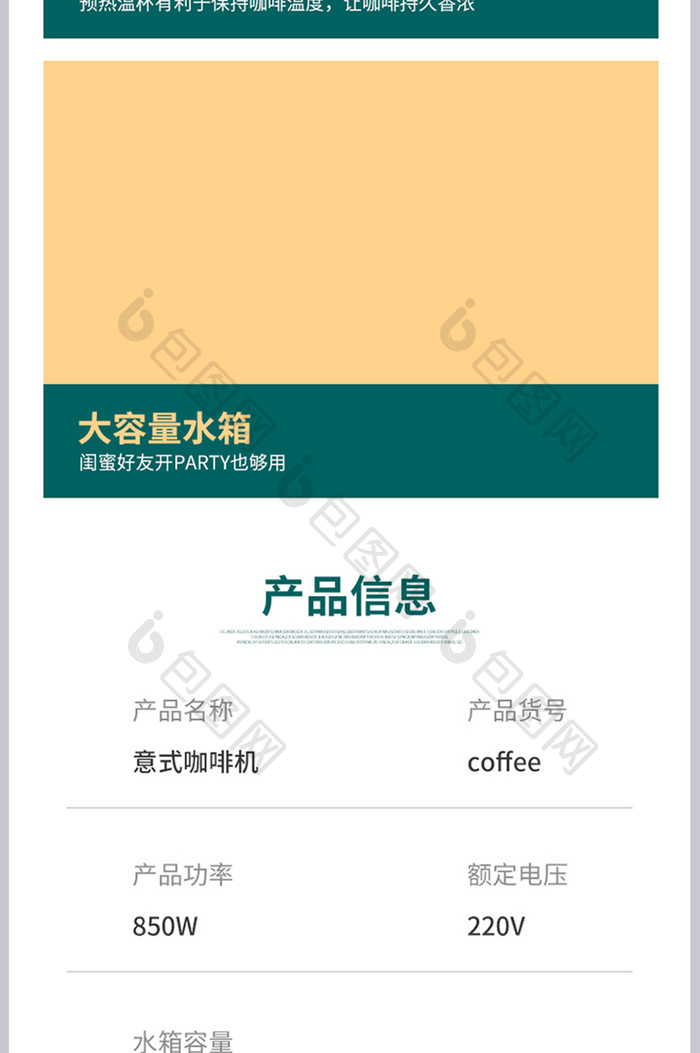国潮风复古咖啡机电器详情页设计模板图片
